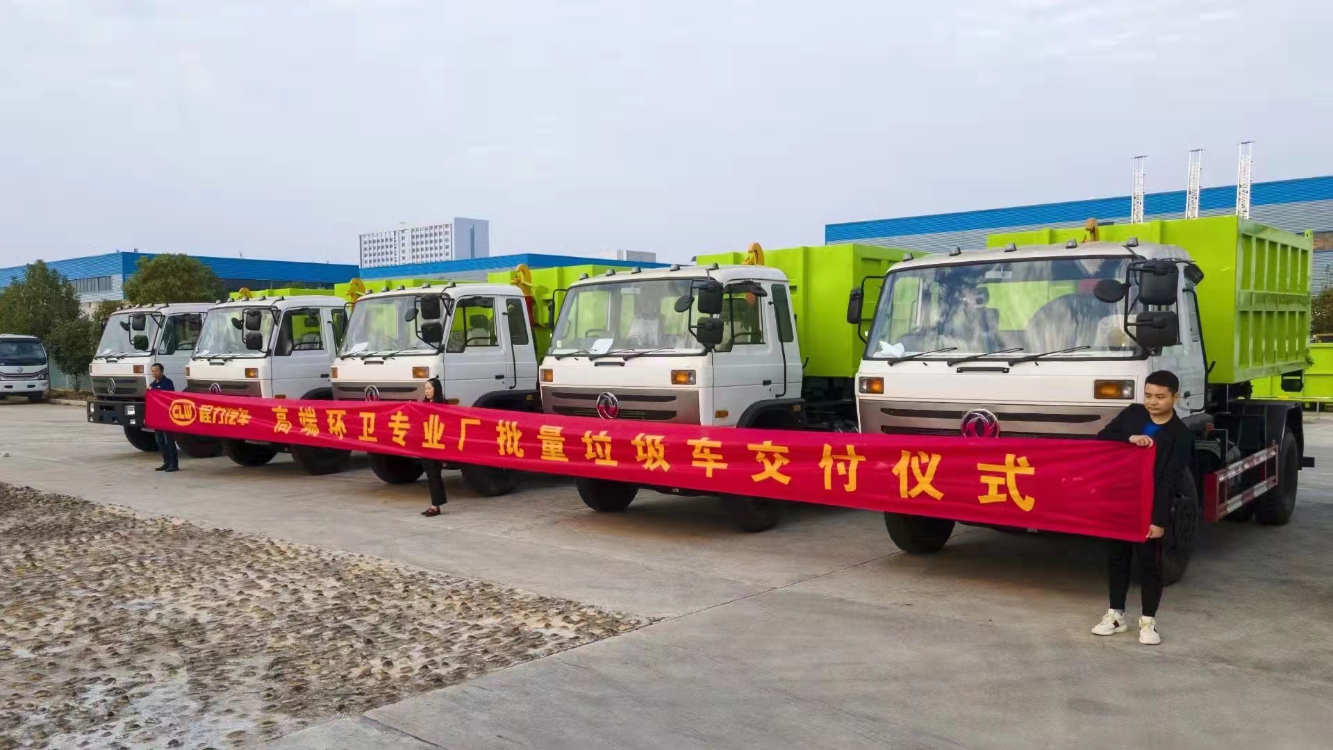 bg大游集团高端环卫批量出口